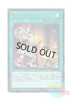 画像1: 日本語版 EP19-JP051 Heritage of the Chalice 聖杯の継承 (レア)