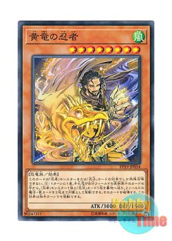 画像1: 日本語版 EP19-JP054 Yellow Dragon Ninja 黄竜の忍者 (ノーマル)