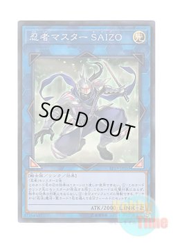 画像1: 日本語版 EP19-JP055 Ninja Grandmaster Saizo 忍者マスター SAIZO (スーパーレア)
