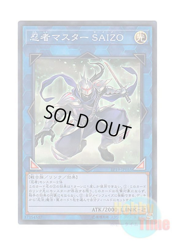 画像1: 日本語版 EP19-JP055 Ninja Grandmaster Saizo 忍者マスター SAIZO (スーパーレア) (1)