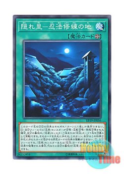 画像1: 日本語版 EP19-JP056 Hidden Village of Ninjitsu Arts 隠れ里－忍法修練の地 (ノーマル)