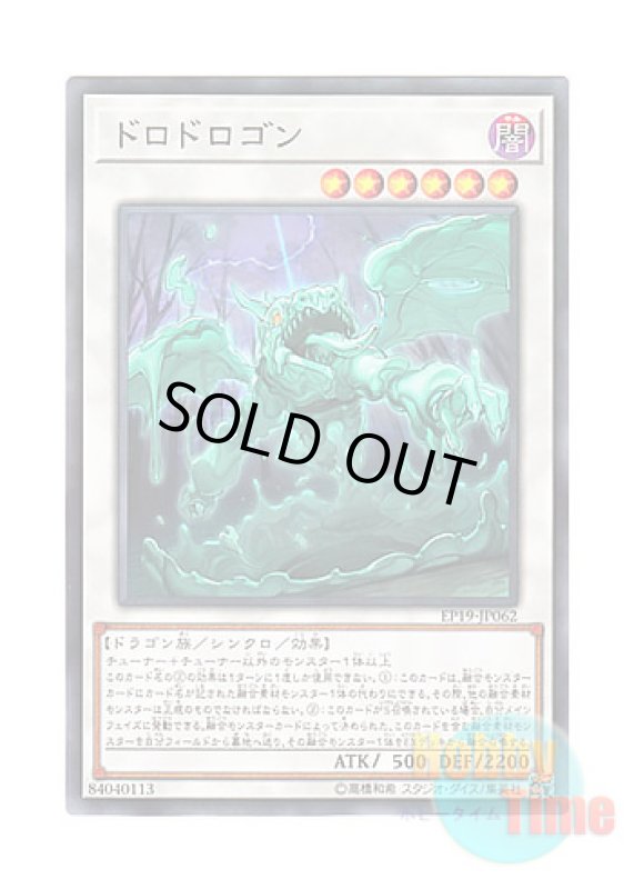 画像1: 日本語版 EP19-JP062 Muddy Mudragon ドロドロゴン (ノーマル) (1)