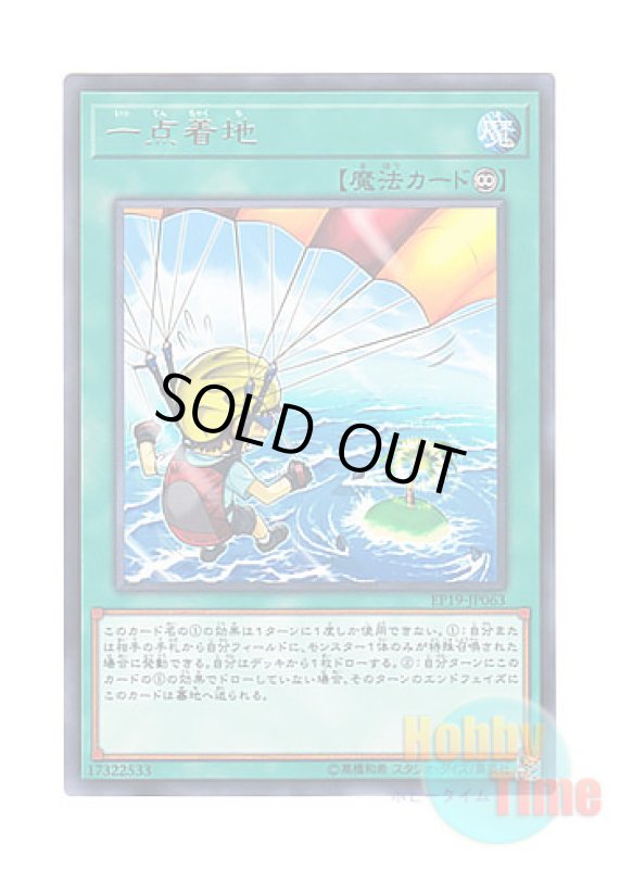 画像1: 日本語版 EP19-JP063 Pinpoint Landing 一点着地 (レア) (1)