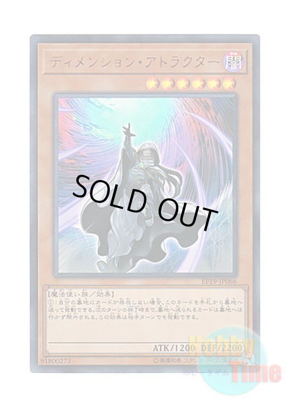 画像1: 日本語版 EP19-JP066 Dimension Shifter ディメンション・アトラクター (ウルトラレア) (1)