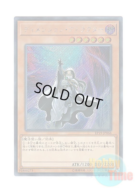 画像1: 日本語版 EP19-JP066 Dimension Shifter ディメンション・アトラクター (シークレットレア) (1)