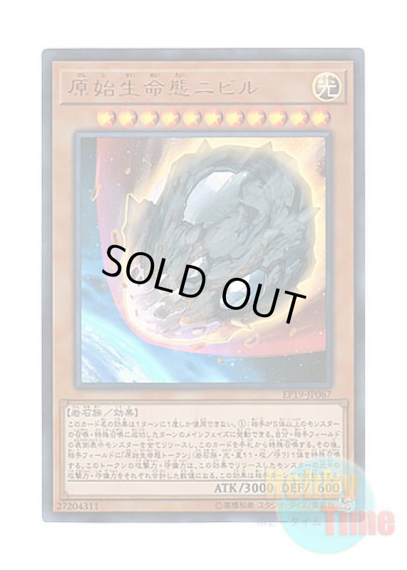 画像1: 日本語版 EP19-JP067 Nibiru, the Primal Being 原始生命態ニビル (ウルトラレア) (1)