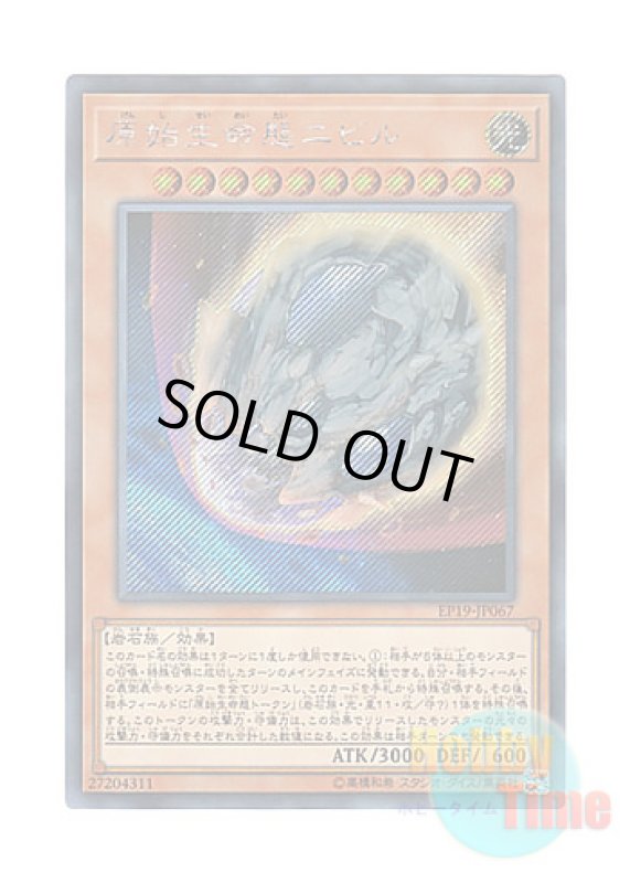 画像1: 日本語版 EP19-JP067 Nibiru, the Primal Being 原始生命態ニビル (シークレットレア) (1)