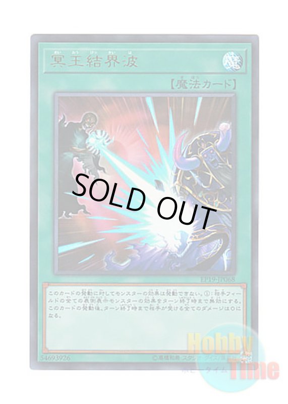 画像1: 日本語版 EP19-JP068 Dark Ruler No More 冥王結界波 (ウルトラレア) (1)