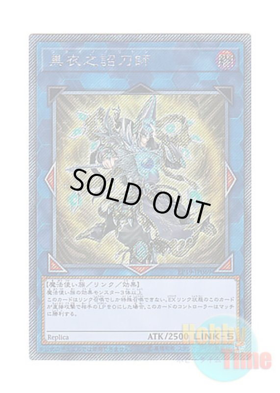 画像1: 日本語版 EP19-JP069 Noritoshi in Darkest Rainment 黒衣之詔刀師 (エクストラシークレットレア) (1)