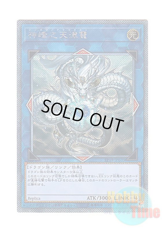 画像1: 日本語版 EP19-JP070 Amatsu-Okami of the Divine Peaks 神峰之天津オカミ (エクストラシークレットレア) (1)