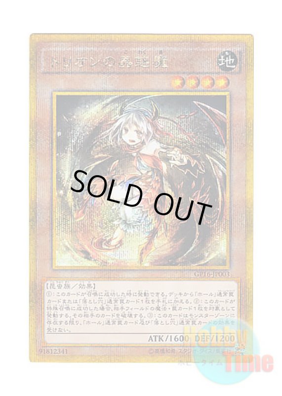 画像1: 日本語版 GP16-JP003 Traptrix Myrmeleo トリオンの蟲惑魔 (ゴールドシークレットレア) (1)