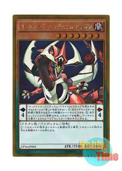 画像1: 日本語版 GP16-JP004 Odd-Eyes Pendulum Dragon オッドアイズ・ペンデュラム・ドラゴン (ゴールドレア)