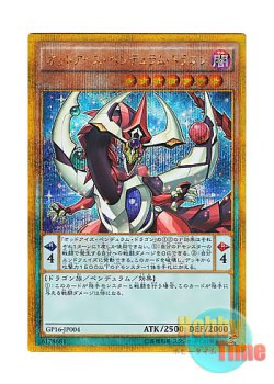 画像1: 日本語版 GP16-JP004 Odd-Eyes Pendulum Dragon オッドアイズ・ペンデュラム・ドラゴン (ゴールドシークレットレア)