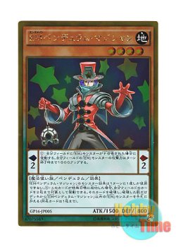 画像1: 日本語版 GP16-JP005 Performapal Pendulum Sorcerer EMペンデュラム・マジシャン (ゴールドレア)