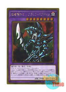 日本語版 RC02-JP001 Dark Magician the Dragon Knight 竜騎士ブラック
