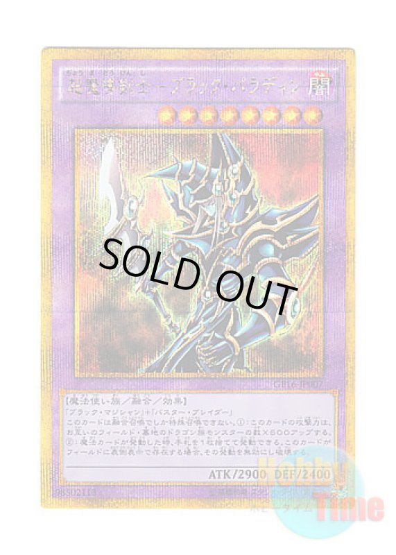 画像1: 日本語版 GP16-JP007 Dark Paladin 超魔導剣士－ブラック・パラディン (ゴールドシークレットレア) (1)