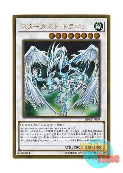 画像1: 日本語版 GP16-JP009 Stardust Dragon スターダスト・ドラゴン (ゴールドレア)