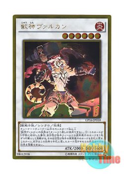 画像1: 日本語版 GP16-JP010 Vulcan the Divine 獣神ヴァルカン (ゴールドレア)