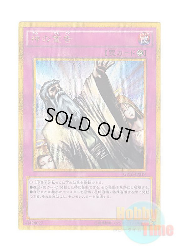 画像1: 日本語版 GP16-JP019 Solemn Judgment 神の宣告 (ゴールドシークレットレア) (1)