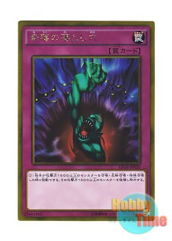 画像1: 日本語版 GP16-JP020 Bottomless Trap Hole 奈落の落とし穴 (ゴールドレア)