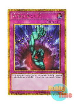 画像1: 日本語版 GP16-JP020 Bottomless Trap Hole 奈落の落とし穴 (ゴールドシークレットレア)