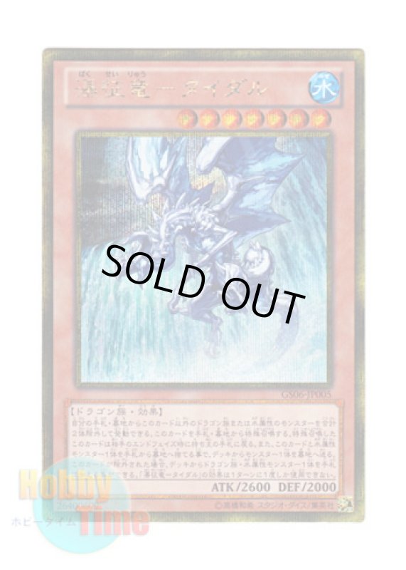 画像1: 日本語版 GS06-JP005 Tidal, Dragon Ruler of Waterfalls 瀑征竜－タイダル (ゴールドシークレットレア) (1)