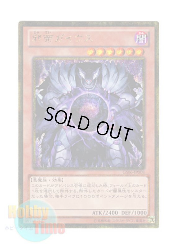 画像1: 日本語版 GS06-JP008 Caius the Shadow Monarch 邪帝ガイウス (ゴールドシークレットレア) (1)