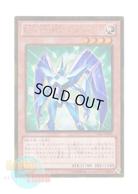 画像1: 日本語版 GS06-JP009 Elemental HERO Prisma E・HERO プリズマー (ゴールドシークレットレア) (1)