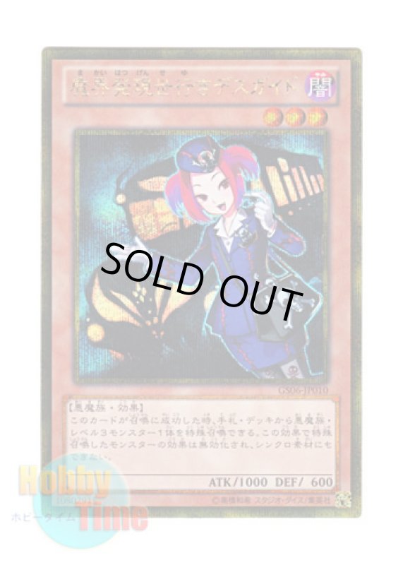 画像1: 日本語版 GS06-JP010 Tour Guide From the Underworld 魔界発現世行きデスガイド (ゴールドシークレットレア) (1)