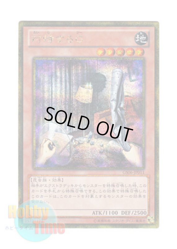 画像1: 日本語版 GS06-JP011 Confronting the "C" 対峙するG (ゴールドシークレットレア) (1)