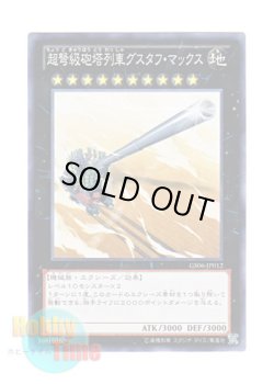 画像1: 日本語版 GS06-JP012 Superdreadnought Rail Cannon Gustav Max 超弩級砲塔列車グスタフ・マックス (ノーマル)