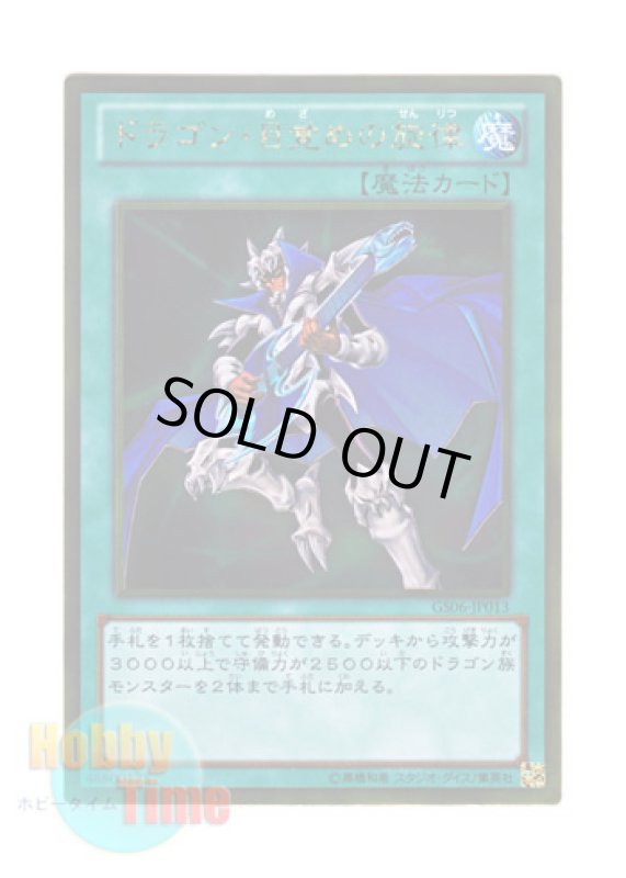 画像1: 日本語版 GS06-JP013 The Melody of Awakening Dragon ドラゴン・目覚めの旋律 (ゴールドレア) (1)