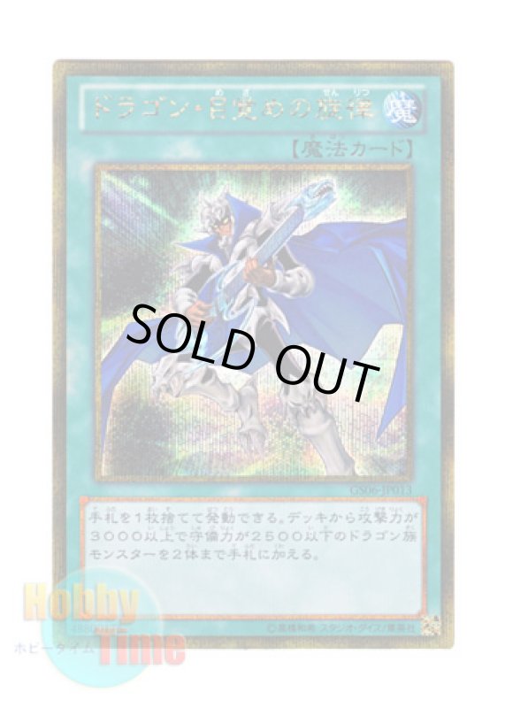画像1: 日本語版 GS06-JP013 The Melody of Awakening Dragon ドラゴン・目覚めの旋律 (ゴールドシークレットレア) (1)