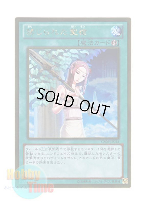 画像1: 日本語版 GS06-JP015 Forbidden Lance 禁じられた聖槍 (ゴールドレア) (1)