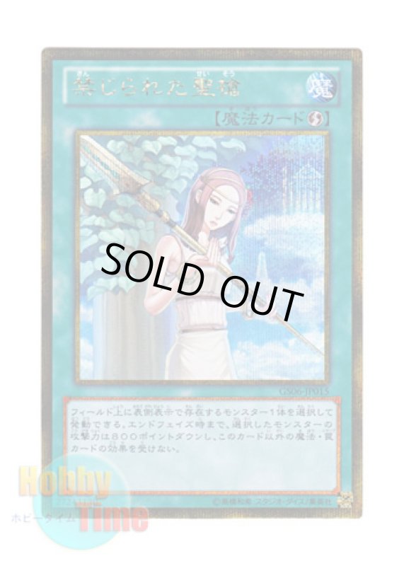 画像1: 日本語版 GS06-JP015 Forbidden Lance 禁じられた聖槍 (ゴールドシークレットレア) (1)