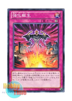 画像1: 日本語版 GS06-JP016 Powerful Rebirth 強化蘇生 (ノーマル)