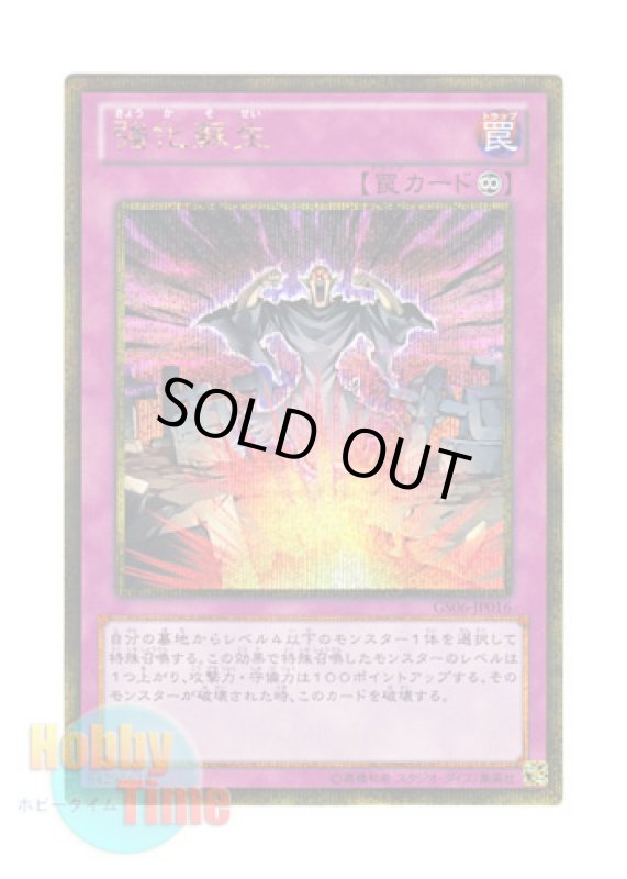 画像1: 日本語版 GS06-JP016 Powerful Rebirth 強化蘇生 (ゴールドシークレットレア) (1)