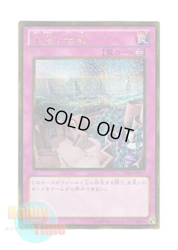 画像1: 日本語版 GS06-JP017 Imperial Iron Wall 王宮の鉄壁 (ゴールドシークレットレア) (1)