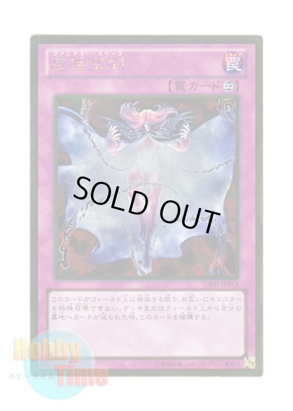 画像1: 日本語版 GS06-JP018 Vanity's Emptiness 虚無空間 (ゴールドレア) (1)