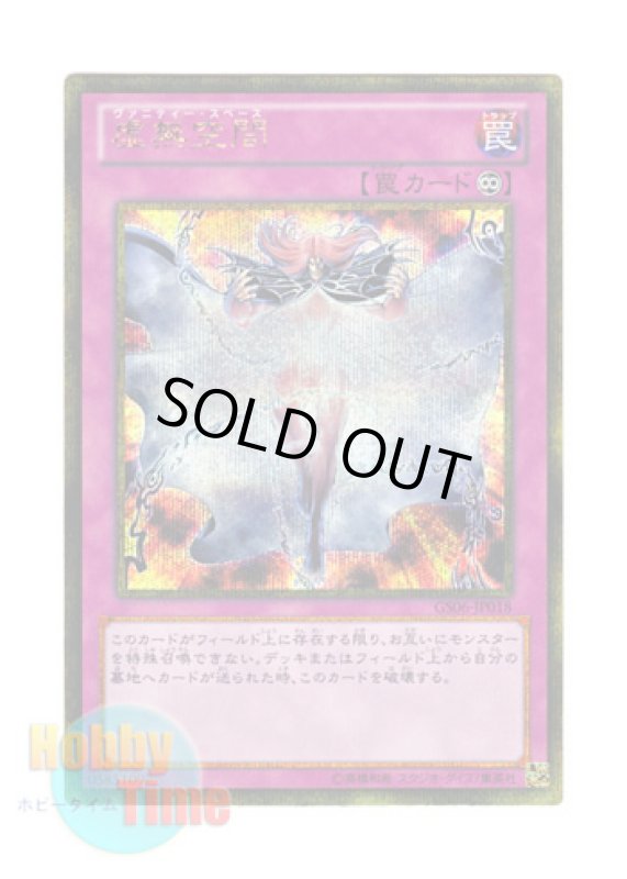 画像1: 日本語版 GS06-JP018 Vanity's Emptiness 虚無空間 (ゴールドシークレットレア) (1)