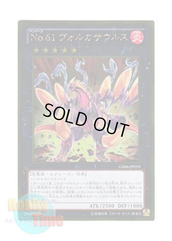 画像1: 日本語版 GS06-JP019 Number 61: Volcasaurus No.61 ヴォルカザウルス (ゴールドレア) (1)