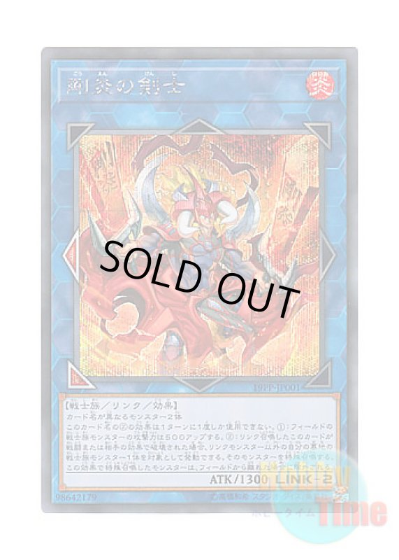 画像1: 日本語版 19PP-JP001 Ferocious Flame Swordsman 剛炎の剣士 (シークレットレア) (1)