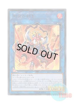 画像1: 日本語版 19PP-JP001 Ferocious Flame Swordsman 剛炎の剣士 (ウルトラレア)