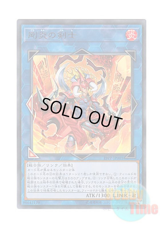 画像1: 日本語版 19PP-JP001 Ferocious Flame Swordsman 剛炎の剣士 (ウルトラレア) (1)