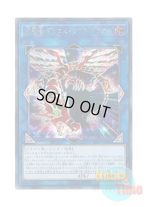 画像1: 日本語版 19PP-JP003 Duel Link Dragon, the Duel Dragon 決闘竜 デュエル・リンク・ドラゴン (シークレットレア) (1)