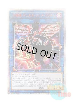 画像1: 日本語版 19PP-JP003 Duel Link Dragon, the Duel Dragon 決闘竜 デュエル・リンク・ドラゴン (20thシークレットレア)