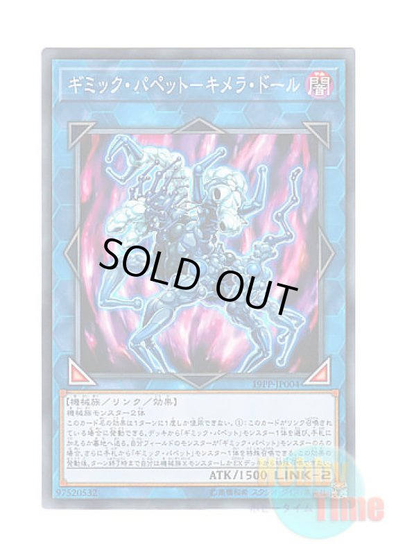 画像1: 日本語版 19PP-JP004 Gimmick Puppet Chimera Doll ギミック・パペット－キメラ・ドール (ノーマル) (1)