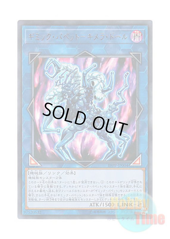 画像1: 日本語版 19PP-JP004 Gimmick Puppet Chimera Doll ギミック・パペット－キメラ・ドール (ウルトラレア) (1)