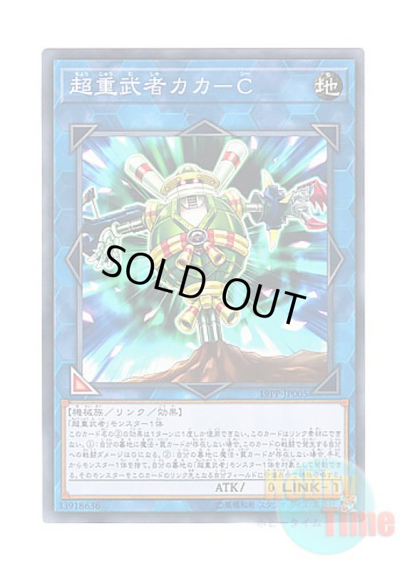 画像1: 日本語版 19PP-JP005 Superheavy Samurai Scarecrow 超重武者カカ－C (ノーマル) (1)