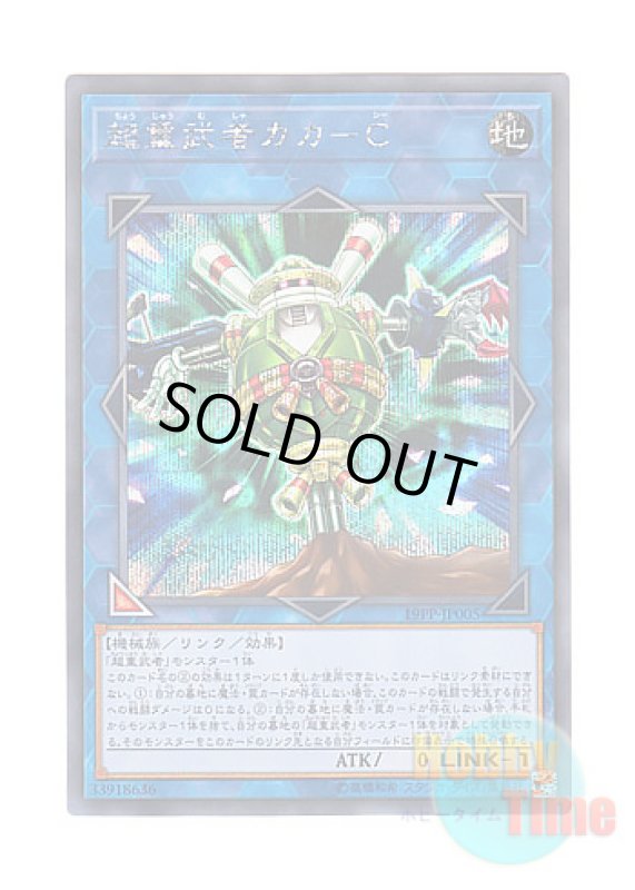 画像1: 日本語版 19PP-JP005 Superheavy Samurai Scarecrow 超重武者カカ－C (シークレットレア) (1)
